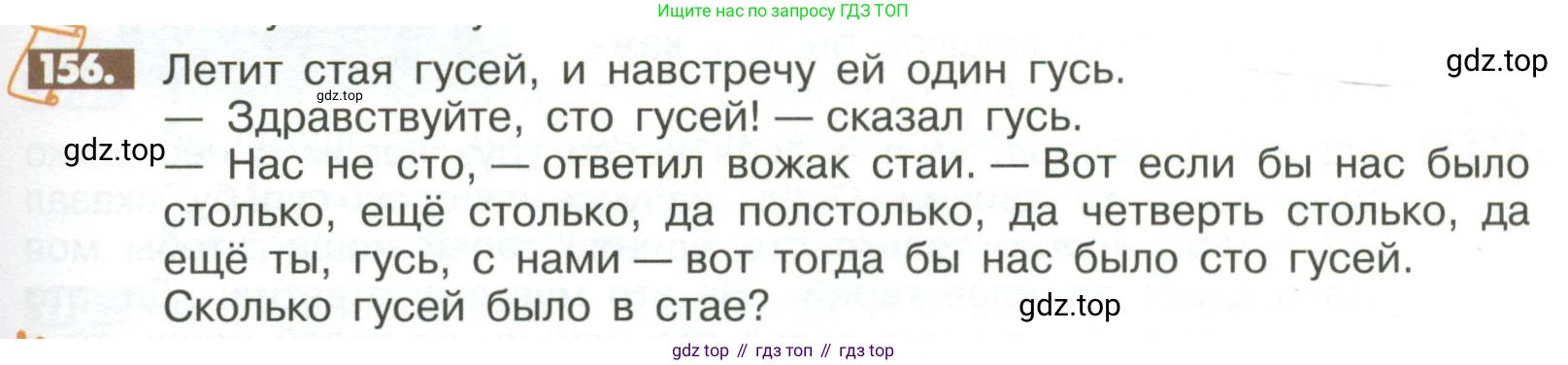 ГДЗ Математика, 6 класс Учебник, авторы: Никольский Сергей Михайлович, Потапов Михаил Константинович, Решетников Николай Николаевич, Шевкин Александр Владимирович, издательство Просвещение, Москва, 2023, страница 289, номер 156, Условие