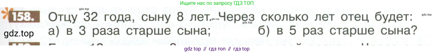 ГДЗ Математика, 6 класс Учебник, авторы: Никольский Сергей Михайлович, Потапов Михаил Константинович, Решетников Николай Николаевич, Шевкин Александр Владимирович, издательство Просвещение, Москва, 2023, страница 289, номер 158, Условие