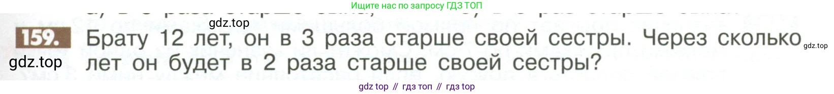 ГДЗ Математика, 6 класс Учебник, авторы: Никольский Сергей Михайлович, Потапов Михаил Константинович, Решетников Николай Николаевич, Шевкин Александр Владимирович, издательство Просвещение, Москва, 2023, страница 289, номер 159, Условие