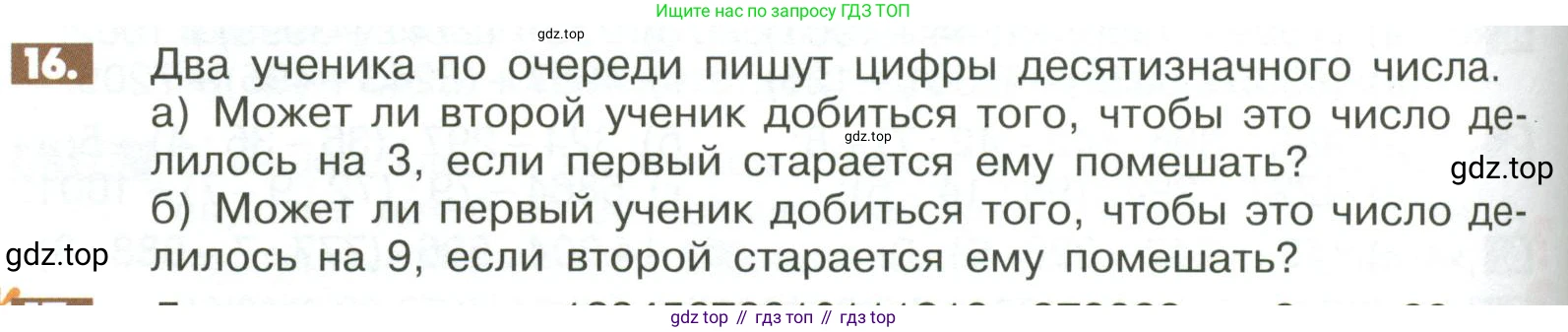 ГДЗ Математика, 6 класс Учебник, авторы: Никольский Сергей Михайлович, Потапов Михаил Константинович, Решетников Николай Николаевич, Шевкин Александр Владимирович, издательство Просвещение, Москва, 2023, страница 274, номер 16, Условие