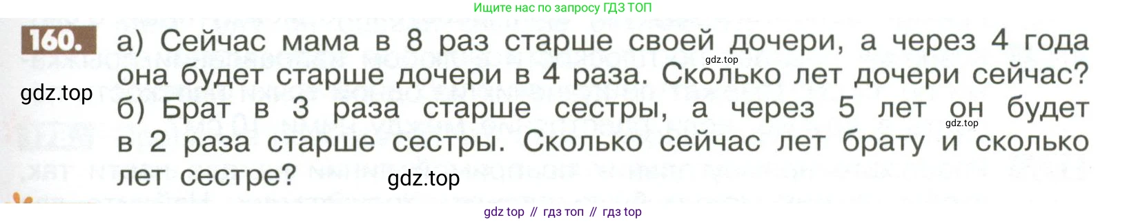 ГДЗ Математика, 6 класс Учебник, авторы: Никольский Сергей Михайлович, Потапов Михаил Константинович, Решетников Николай Николаевич, Шевкин Александр Владимирович, издательство Просвещение, Москва, 2023, страница 289, номер 160, Условие