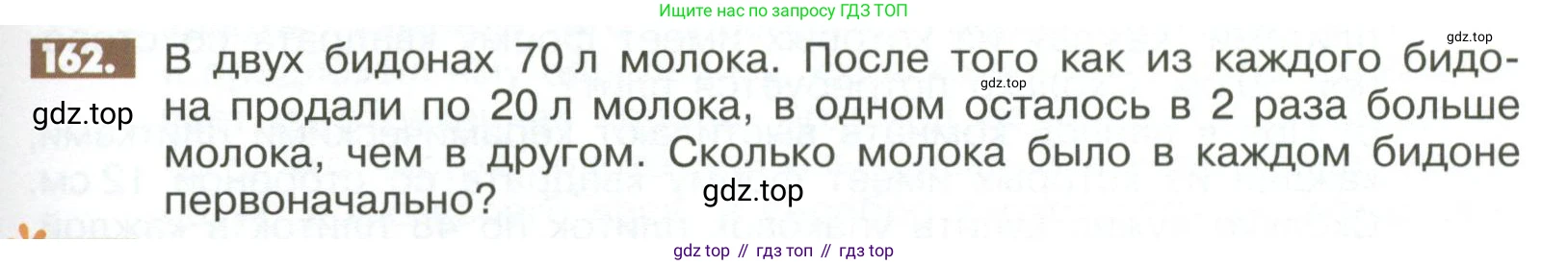ГДЗ Математика, 6 класс Учебник, авторы: Никольский Сергей Михайлович, Потапов Михаил Константинович, Решетников Николай Николаевич, Шевкин Александр Владимирович, издательство Просвещение, Москва, 2023, страница 289, номер 162, Условие