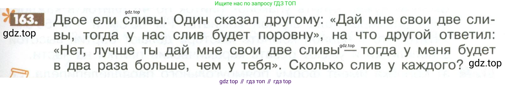 ГДЗ Математика, 6 класс Учебник, авторы: Никольский Сергей Михайлович, Потапов Михаил Константинович, Решетников Николай Николаевич, Шевкин Александр Владимирович, издательство Просвещение, Москва, 2023, страница 289, номер 163, Условие