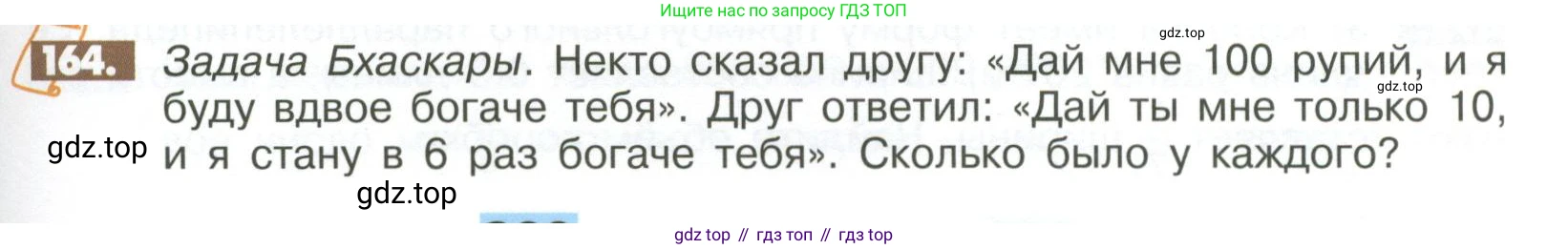 ГДЗ Математика, 6 класс Учебник, авторы: Никольский Сергей Михайлович, Потапов Михаил Константинович, Решетников Николай Николаевич, Шевкин Александр Владимирович, издательство Просвещение, Москва, 2023, страница 289, номер 164, Условие
