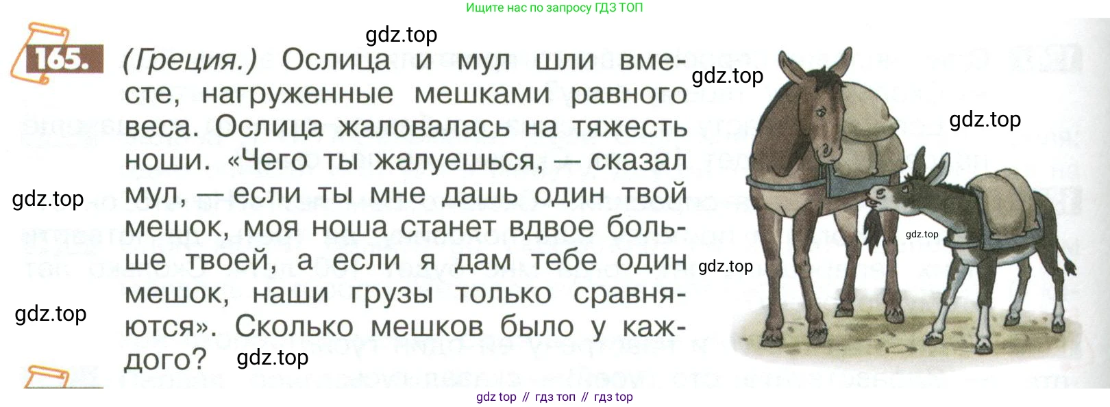 ГДЗ Математика, 6 класс Учебник, авторы: Никольский Сергей Михайлович, Потапов Михаил Константинович, Решетников Николай Николаевич, Шевкин Александр Владимирович, издательство Просвещение, Москва, 2023, страница 290, номер 165, Условие