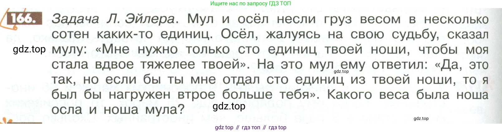 ГДЗ Математика, 6 класс Учебник, авторы: Никольский Сергей Михайлович, Потапов Михаил Константинович, Решетников Николай Николаевич, Шевкин Александр Владимирович, издательство Просвещение, Москва, 2023, страница 290, номер 166, Условие