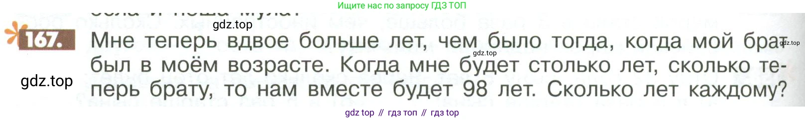 ГДЗ Математика, 6 класс Учебник, авторы: Никольский Сергей Михайлович, Потапов Михаил Константинович, Решетников Николай Николаевич, Шевкин Александр Владимирович, издательство Просвещение, Москва, 2023, страница 290, номер 167, Условие