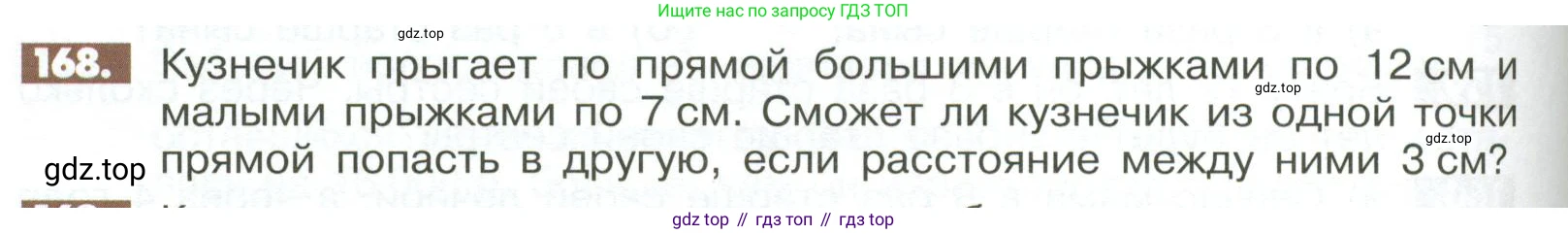 ГДЗ Математика, 6 класс Учебник, авторы: Никольский Сергей Михайлович, Потапов Михаил Константинович, Решетников Николай Николаевич, Шевкин Александр Владимирович, издательство Просвещение, Москва, 2023, страница 290, номер 168, Условие