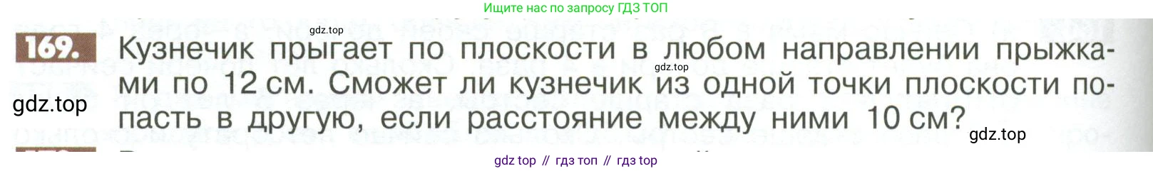 ГДЗ Математика, 6 класс Учебник, авторы: Никольский Сергей Михайлович, Потапов Михаил Константинович, Решетников Николай Николаевич, Шевкин Александр Владимирович, издательство Просвещение, Москва, 2023, страница 290, номер 169, Условие