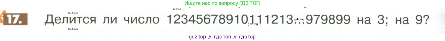 ГДЗ Математика, 6 класс Учебник, авторы: Никольский Сергей Михайлович, Потапов Михаил Константинович, Решетников Николай Николаевич, Шевкин Александр Владимирович, издательство Просвещение, Москва, 2023, страница 274, номер 17, Условие