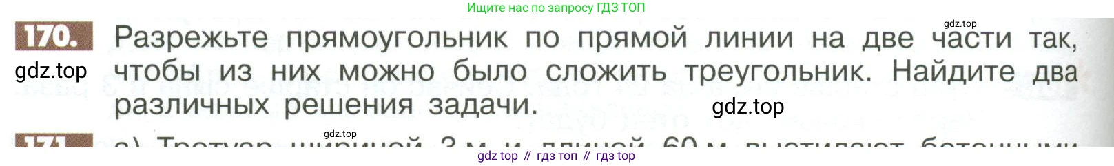 ГДЗ Математика, 6 класс Учебник, авторы: Никольский Сергей Михайлович, Потапов Михаил Константинович, Решетников Николай Николаевич, Шевкин Александр Владимирович, издательство Просвещение, Москва, 2023, страница 290, номер 170, Условие