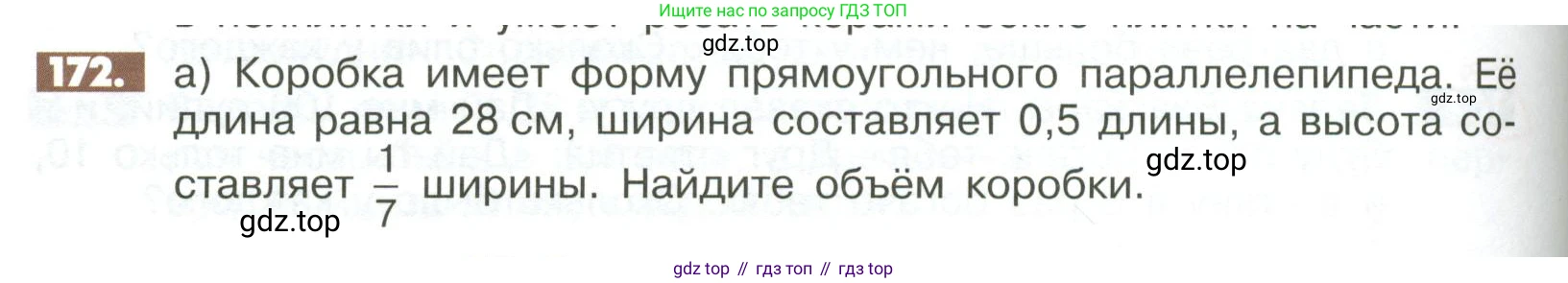 ГДЗ Математика, 6 класс Учебник, авторы: Никольский Сергей Михайлович, Потапов Михаил Константинович, Решетников Николай Николаевич, Шевкин Александр Владимирович, издательство Просвещение, Москва, 2023, страница 290, номер 172, Условие