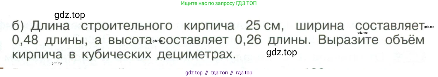 ГДЗ Математика, 6 класс Учебник, авторы: Никольский Сергей Михайлович, Потапов Михаил Константинович, Решетников Николай Николаевич, Шевкин Александр Владимирович, издательство Просвещение, Москва, 2023, страница 290, номер 172, Условие (продолжение 2)