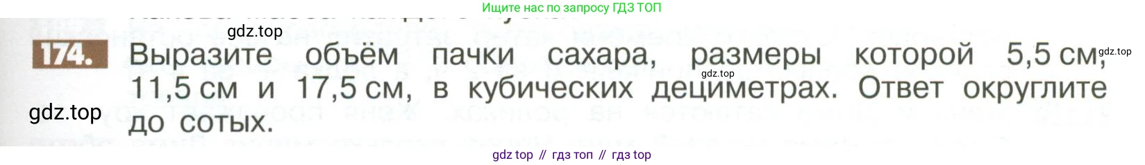 ГДЗ Математика, 6 класс Учебник, авторы: Никольский Сергей Михайлович, Потапов Михаил Константинович, Решетников Николай Николаевич, Шевкин Александр Владимирович, издательство Просвещение, Москва, 2023, страница 291, номер 174, Условие
