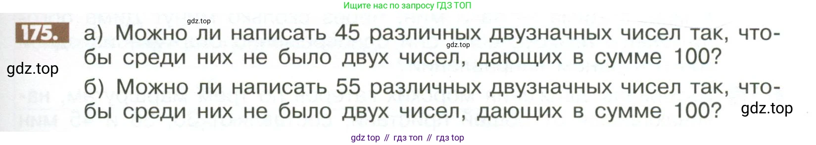 ГДЗ Математика, 6 класс Учебник, авторы: Никольский Сергей Михайлович, Потапов Михаил Константинович, Решетников Николай Николаевич, Шевкин Александр Владимирович, издательство Просвещение, Москва, 2023, страница 291, номер 175, Условие