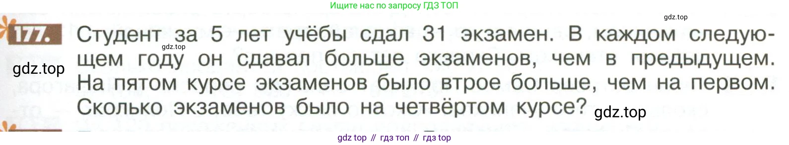 ГДЗ Математика, 6 класс Учебник, авторы: Никольский Сергей Михайлович, Потапов Михаил Константинович, Решетников Николай Николаевич, Шевкин Александр Владимирович, издательство Просвещение, Москва, 2023, страница 291, номер 177, Условие