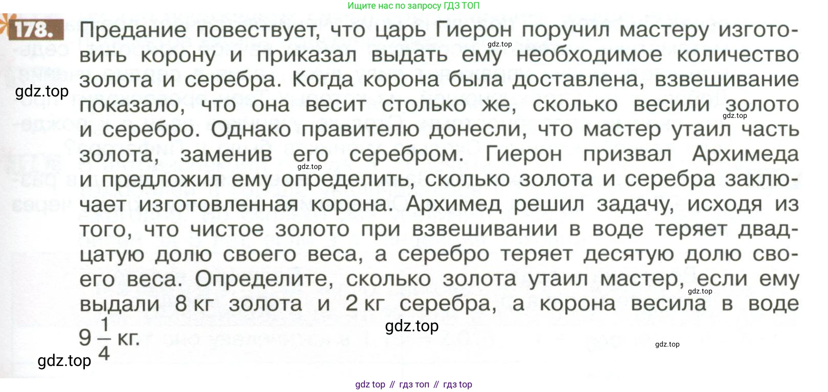 ГДЗ Математика, 6 класс Учебник, авторы: Никольский Сергей Михайлович, Потапов Михаил Константинович, Решетников Николай Николаевич, Шевкин Александр Владимирович, издательство Просвещение, Москва, 2023, страница 291, номер 178, Условие