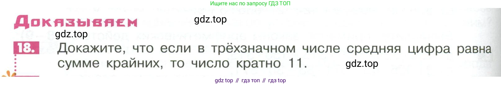 ГДЗ Математика, 6 класс Учебник, авторы: Никольский Сергей Михайлович, Потапов Михаил Константинович, Решетников Николай Николаевич, Шевкин Александр Владимирович, издательство Просвещение, Москва, 2023, страница 274, номер 18, Условие