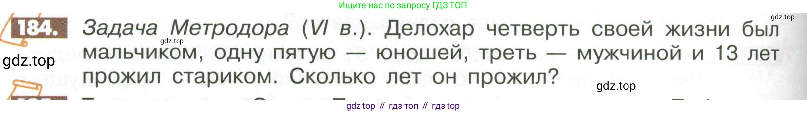 ГДЗ Математика, 6 класс Учебник, авторы: Никольский Сергей Михайлович, Потапов Михаил Константинович, Решетников Николай Николаевич, Шевкин Александр Владимирович, издательство Просвещение, Москва, 2023, страница 292, номер 184, Условие