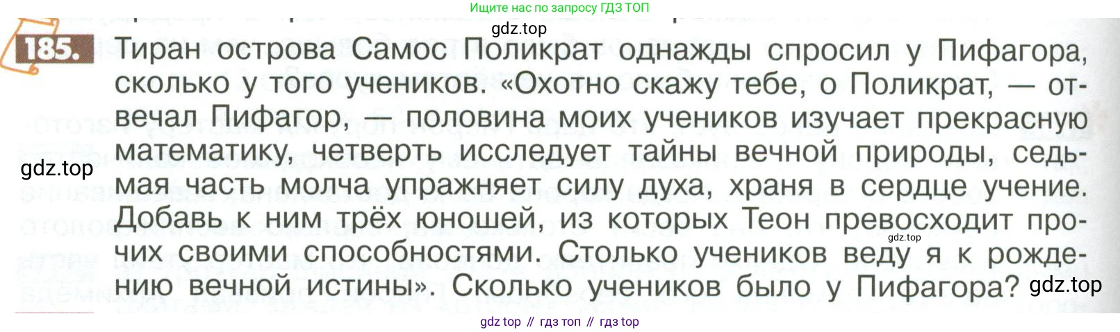 ГДЗ Математика, 6 класс Учебник, авторы: Никольский Сергей Михайлович, Потапов Михаил Константинович, Решетников Николай Николаевич, Шевкин Александр Владимирович, издательство Просвещение, Москва, 2023, страница 292, номер 185, Условие