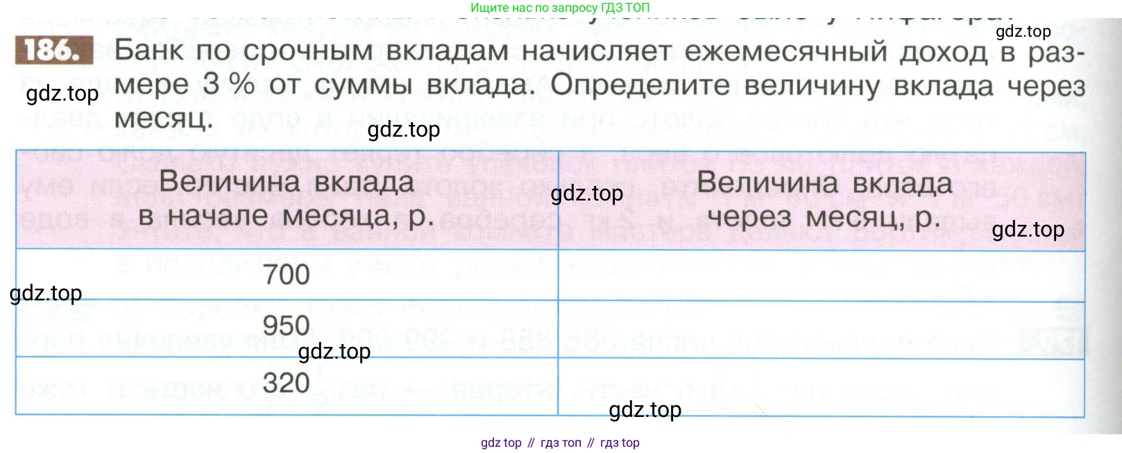 ГДЗ Математика, 6 класс Учебник, авторы: Никольский Сергей Михайлович, Потапов Михаил Константинович, Решетников Николай Николаевич, Шевкин Александр Владимирович, издательство Просвещение, Москва, 2023, страница 292, номер 186, Условие