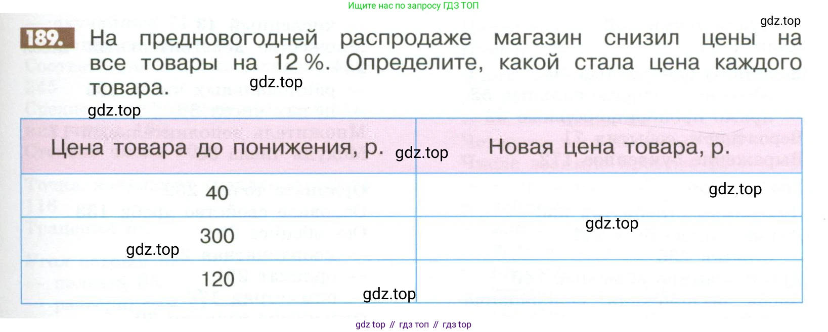 ГДЗ Математика, 6 класс Учебник, авторы: Никольский Сергей Михайлович, Потапов Михаил Константинович, Решетников Николай Николаевич, Шевкин Александр Владимирович, издательство Просвещение, Москва, 2023, страница 293, номер 189, Условие