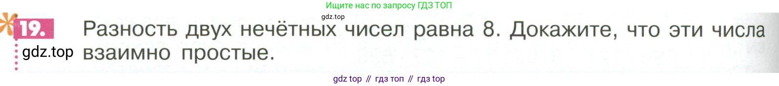 ГДЗ Математика, 6 класс Учебник, авторы: Никольский Сергей Михайлович, Потапов Михаил Константинович, Решетников Николай Николаевич, Шевкин Александр Владимирович, издательство Просвещение, Москва, 2023, страница 274, номер 19, Условие
