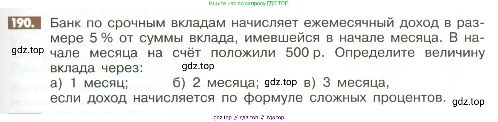 ГДЗ Математика, 6 класс Учебник, авторы: Никольский Сергей Михайлович, Потапов Михаил Константинович, Решетников Николай Николаевич, Шевкин Александр Владимирович, издательство Просвещение, Москва, 2023, страница 293, номер 190, Условие