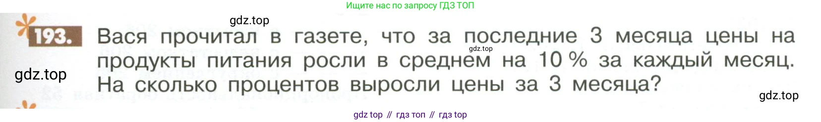 ГДЗ Математика, 6 класс Учебник, авторы: Никольский Сергей Михайлович, Потапов Михаил Константинович, Решетников Николай Николаевич, Шевкин Александр Владимирович, издательство Просвещение, Москва, 2023, страница 293, номер 193, Условие