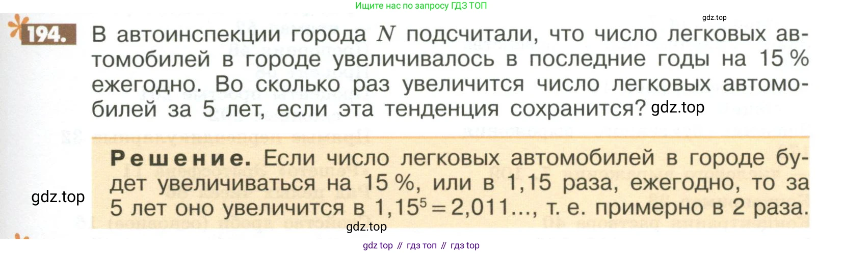 ГДЗ Математика, 6 класс Учебник, авторы: Никольский Сергей Михайлович, Потапов Михаил Константинович, Решетников Николай Николаевич, Шевкин Александр Владимирович, издательство Просвещение, Москва, 2023, страница 293, номер 194, Условие