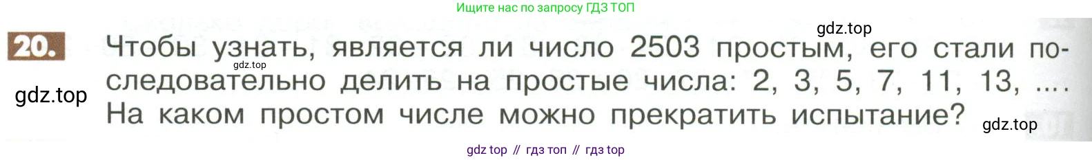 ГДЗ Математика, 6 класс Учебник, авторы: Никольский Сергей Михайлович, Потапов Михаил Константинович, Решетников Николай Николаевич, Шевкин Александр Владимирович, издательство Просвещение, Москва, 2023, страница 274, номер 20, Условие