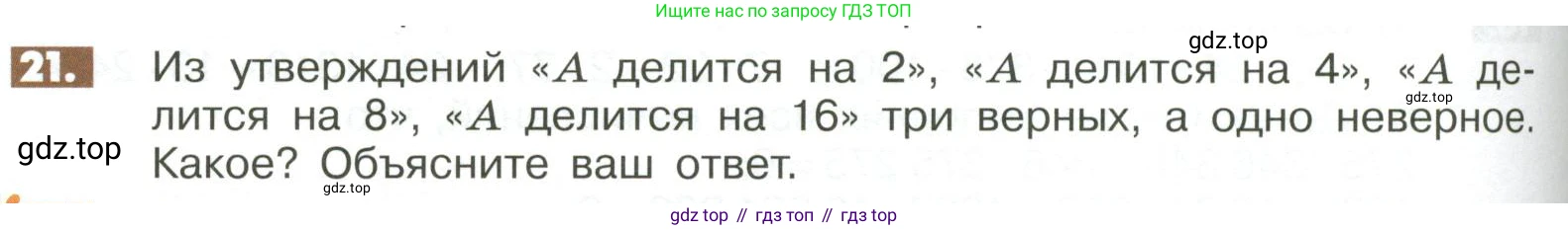 ГДЗ Математика, 6 класс Учебник, авторы: Никольский Сергей Михайлович, Потапов Михаил Константинович, Решетников Николай Николаевич, Шевкин Александр Владимирович, издательство Просвещение, Москва, 2023, страница 274, номер 21, Условие