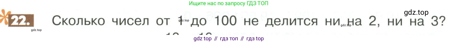 ГДЗ Математика, 6 класс Учебник, авторы: Никольский Сергей Михайлович, Потапов Михаил Константинович, Решетников Николай Николаевич, Шевкин Александр Владимирович, издательство Просвещение, Москва, 2023, страница 274, номер 22, Условие