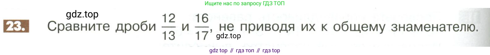 ГДЗ Математика, 6 класс Учебник, авторы: Никольский Сергей Михайлович, Потапов Михаил Константинович, Решетников Николай Николаевич, Шевкин Александр Владимирович, издательство Просвещение, Москва, 2023, страница 274, номер 23, Условие