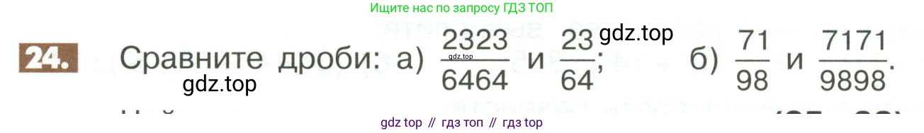 ГДЗ Математика, 6 класс Учебник, авторы: Никольский Сергей Михайлович, Потапов Михаил Константинович, Решетников Николай Николаевич, Шевкин Александр Владимирович, издательство Просвещение, Москва, 2023, страница 274, номер 24, Условие