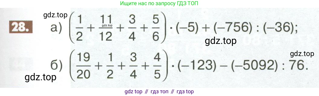 ГДЗ Математика, 6 класс Учебник, авторы: Никольский Сергей Михайлович, Потапов Михаил Константинович, Решетников Николай Николаевич, Шевкин Александр Владимирович, издательство Просвещение, Москва, 2023, страница 275, номер 28, Условие