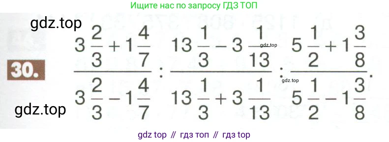 ГДЗ Математика, 6 класс Учебник, авторы: Никольский Сергей Михайлович, Потапов Михаил Константинович, Решетников Николай Николаевич, Шевкин Александр Владимирович, издательство Просвещение, Москва, 2023, страница 275, номер 30, Условие