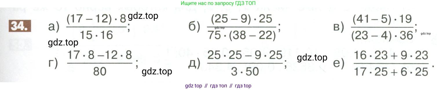 ГДЗ Математика, 6 класс Учебник, авторы: Никольский Сергей Михайлович, Потапов Михаил Константинович, Решетников Николай Николаевич, Шевкин Александр Владимирович, издательство Просвещение, Москва, 2023, страница 275, номер 34, Условие