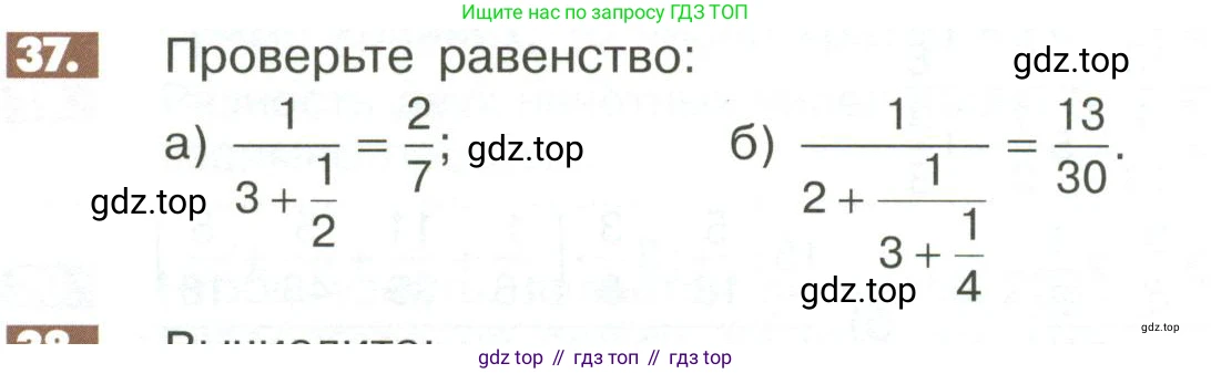 ГДЗ Математика, 6 класс Учебник, авторы: Никольский Сергей Михайлович, Потапов Михаил Константинович, Решетников Николай Николаевич, Шевкин Александр Владимирович, издательство Просвещение, Москва, 2023, страница 276, номер 37, Условие