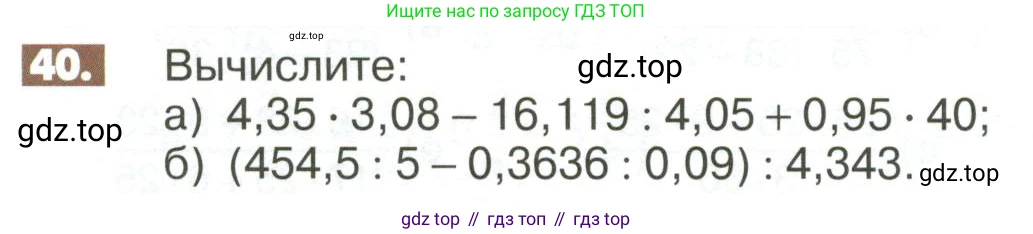 ГДЗ Математика, 6 класс Учебник, авторы: Никольский Сергей Михайлович, Потапов Михаил Константинович, Решетников Николай Николаевич, Шевкин Александр Владимирович, издательство Просвещение, Москва, 2023, страница 276, номер 40, Условие