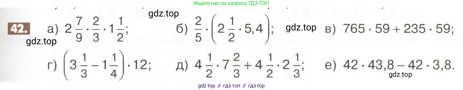 ГДЗ Математика, 6 класс Учебник, авторы: Никольский Сергей Михайлович, Потапов Михаил Константинович, Решетников Николай Николаевич, Шевкин Александр Владимирович, издательство Просвещение, Москва, 2023, страница 277, номер 42, Условие