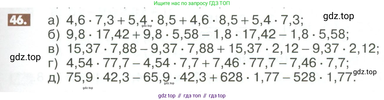 ГДЗ Математика, 6 класс Учебник, авторы: Никольский Сергей Михайлович, Потапов Михаил Константинович, Решетников Николай Николаевич, Шевкин Александр Владимирович, издательство Просвещение, Москва, 2023, страница 277, номер 46, Условие