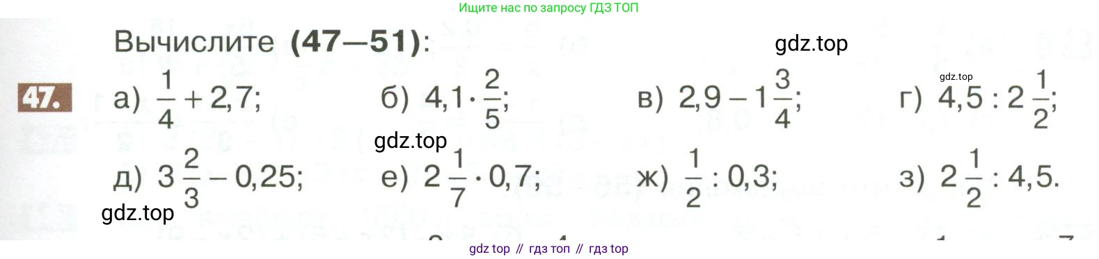 ГДЗ Математика, 6 класс Учебник, авторы: Никольский Сергей Михайлович, Потапов Михаил Константинович, Решетников Николай Николаевич, Шевкин Александр Владимирович, издательство Просвещение, Москва, 2023, страница 277, номер 47, Условие
