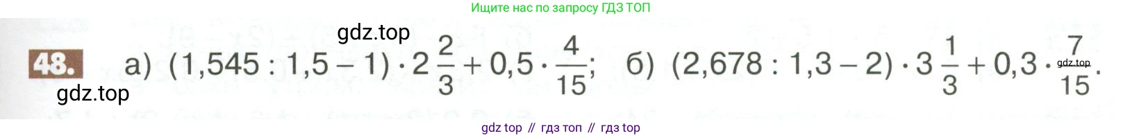 ГДЗ Математика, 6 класс Учебник, авторы: Никольский Сергей Михайлович, Потапов Михаил Константинович, Решетников Николай Николаевич, Шевкин Александр Владимирович, издательство Просвещение, Москва, 2023, страница 277, номер 48, Условие