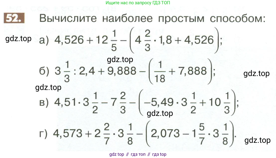 ГДЗ Математика, 6 класс Учебник, авторы: Никольский Сергей Михайлович, Потапов Михаил Константинович, Решетников Николай Николаевич, Шевкин Александр Владимирович, издательство Просвещение, Москва, 2023, страница 278, номер 52, Условие