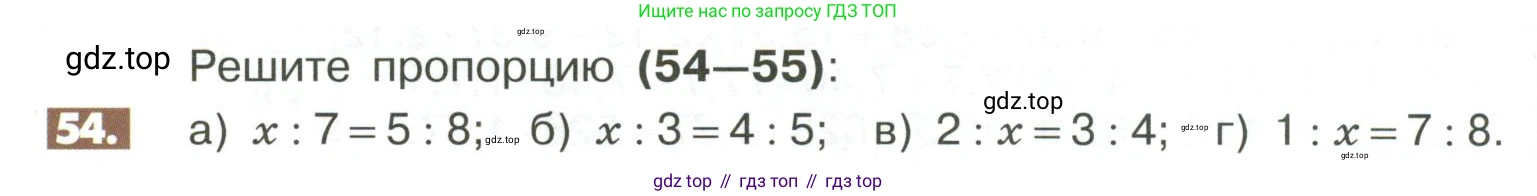 ГДЗ Математика, 6 класс Учебник, авторы: Никольский Сергей Михайлович, Потапов Михаил Константинович, Решетников Николай Николаевич, Шевкин Александр Владимирович, издательство Просвещение, Москва, 2023, страница 278, номер 54, Условие