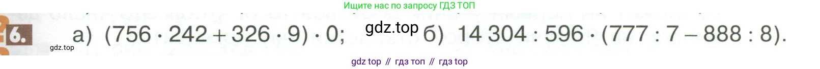 ГДЗ Математика, 6 класс Учебник, авторы: Никольский Сергей Михайлович, Потапов Михаил Константинович, Решетников Николай Николаевич, Шевкин Александр Владимирович, издательство Просвещение, Москва, 2023, страница 273, номер 6, Условие
