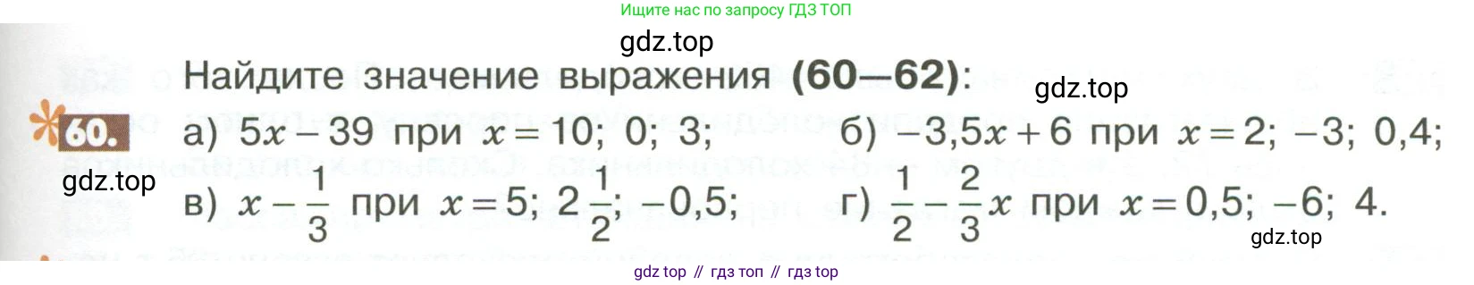 Математика, 6 класс Учебник, авторы: Никольский Сергей Михайлович, Потапов Михаил Константинович, Решетников Николай Николаевич, Шевкин Александр Владимирович, издательство Просвещение, Москва, 2023, страница 279, номер 60, Условие