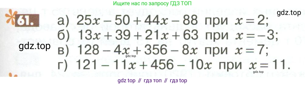 Математика, 6 класс Учебник, авторы: Никольский Сергей Михайлович, Потапов Михаил Константинович, Решетников Николай Николаевич, Шевкин Александр Владимирович, издательство Просвещение, Москва, 2023, страница 279, номер 61, Условие