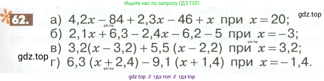 Математика, 6 класс Учебник, авторы: Никольский Сергей Михайлович, Потапов Михаил Константинович, Решетников Николай Николаевич, Шевкин Александр Владимирович, издательство Просвещение, Москва, 2023, страница 279, номер 62, Условие